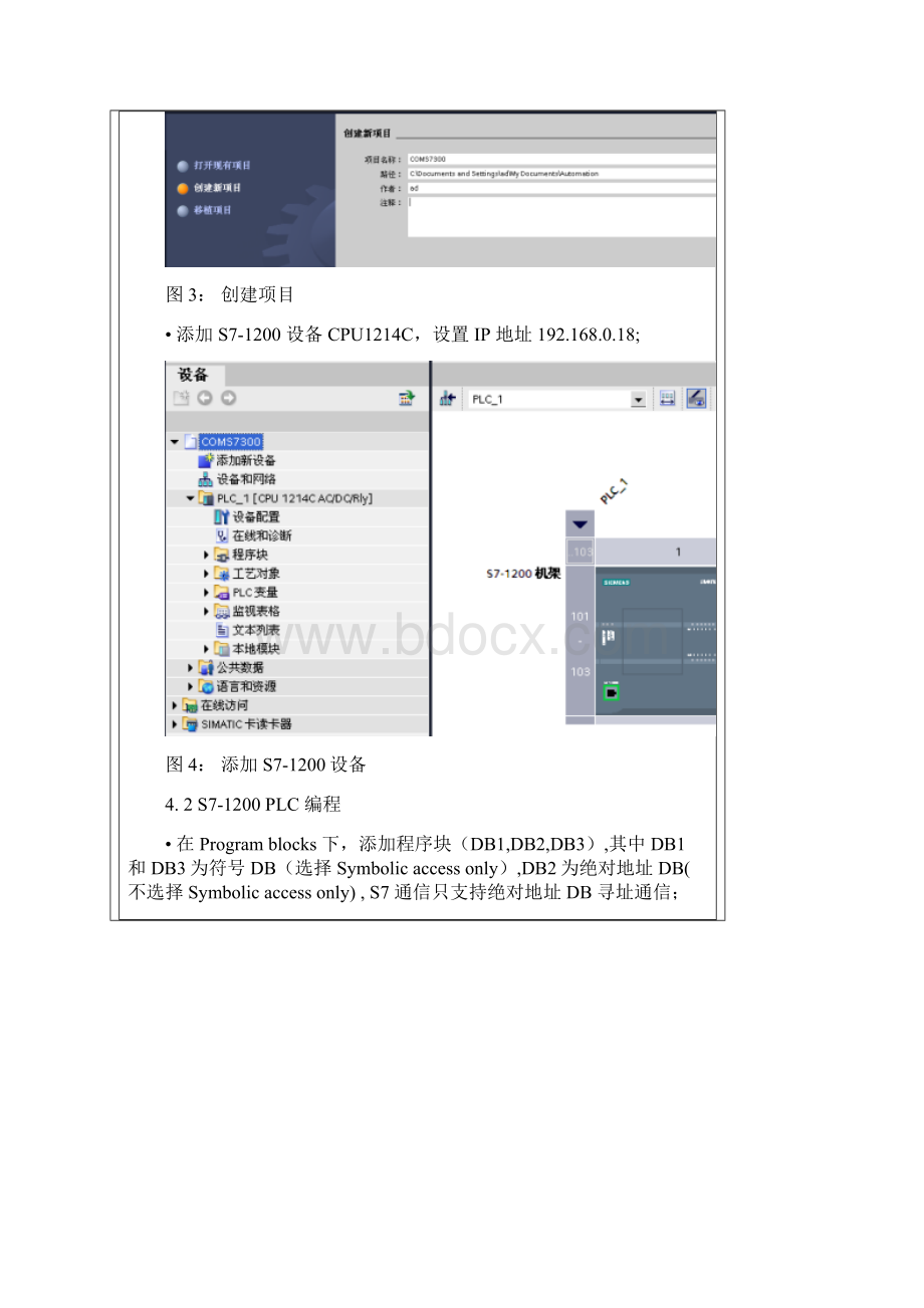 通过S7协议实现S71200 与S7300的通信文档格式.docx_第3页