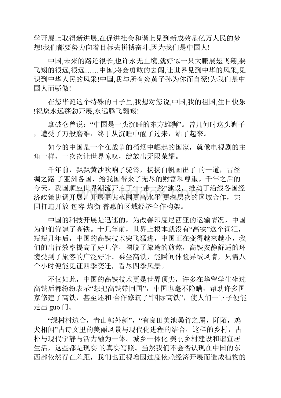 建国71周年活动心得体会多篇2.docx_第2页