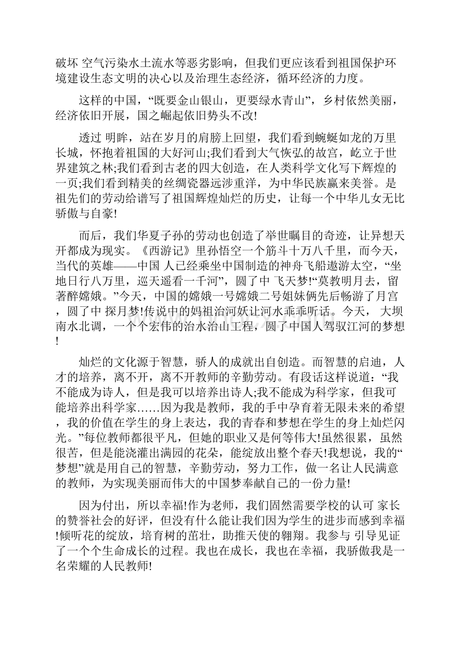 建国71周年活动心得体会多篇2.docx_第3页