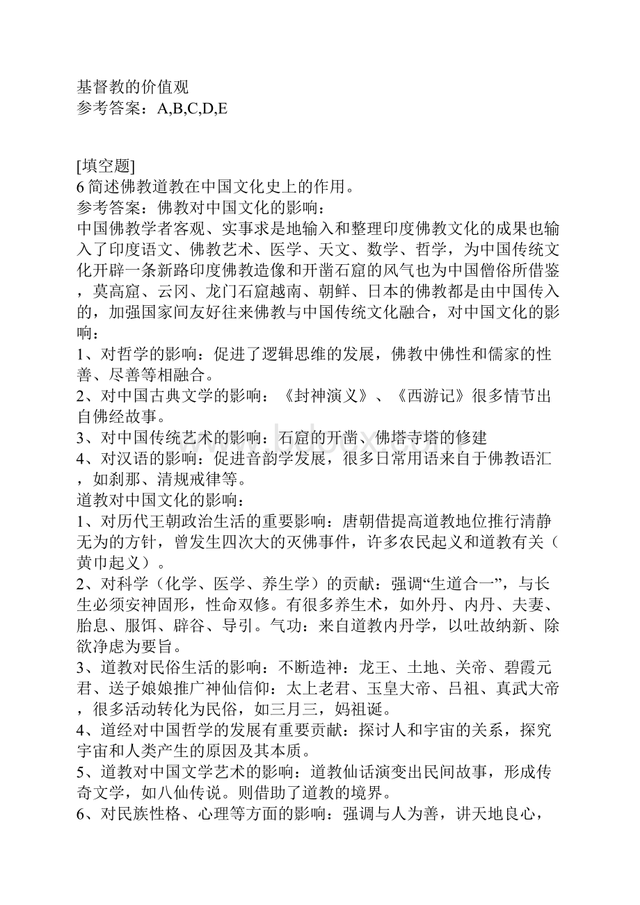 中国传统文化概观真题精选.docx_第3页