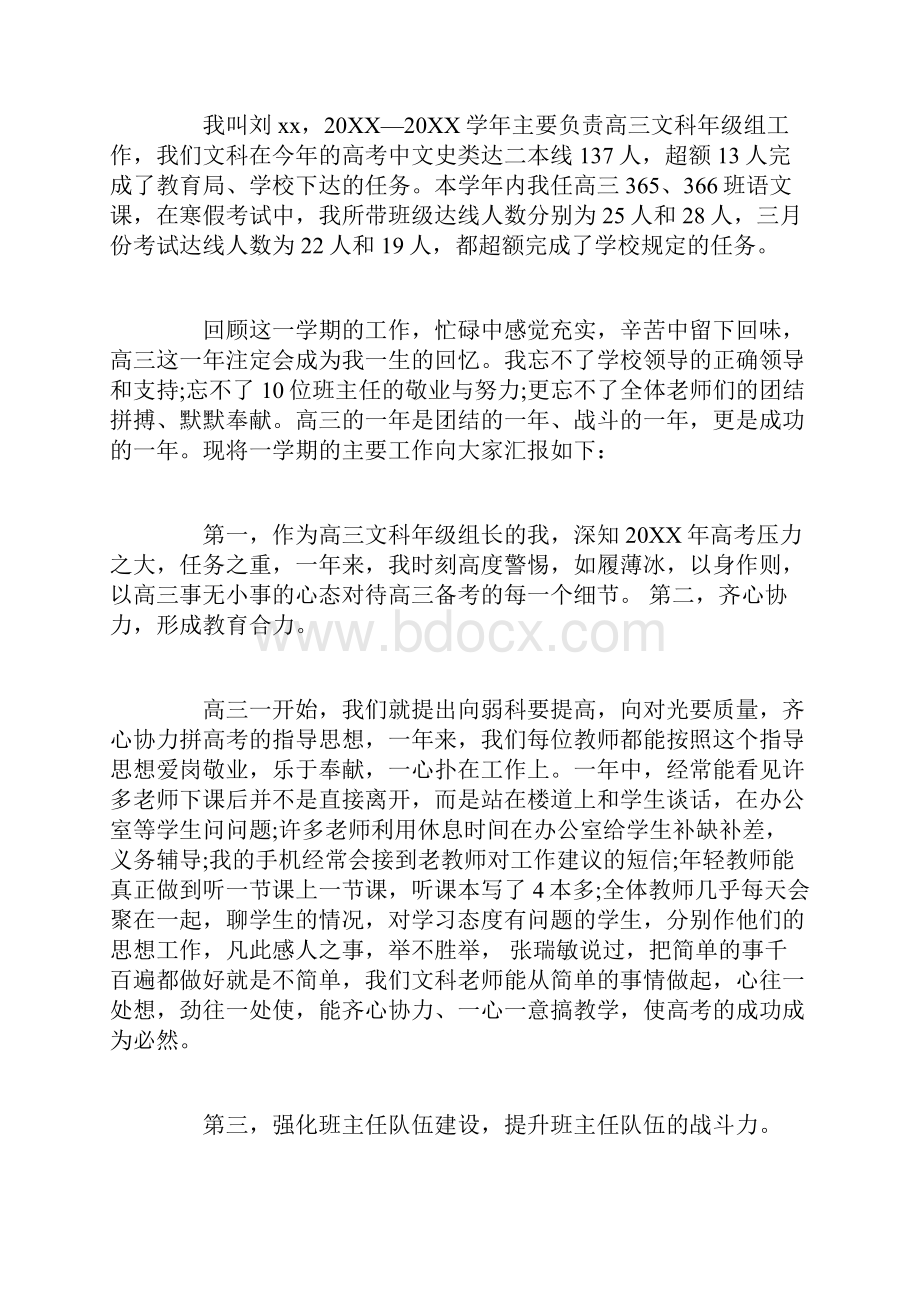 高三语文老师述职报告范文3篇精选范文.docx_第3页