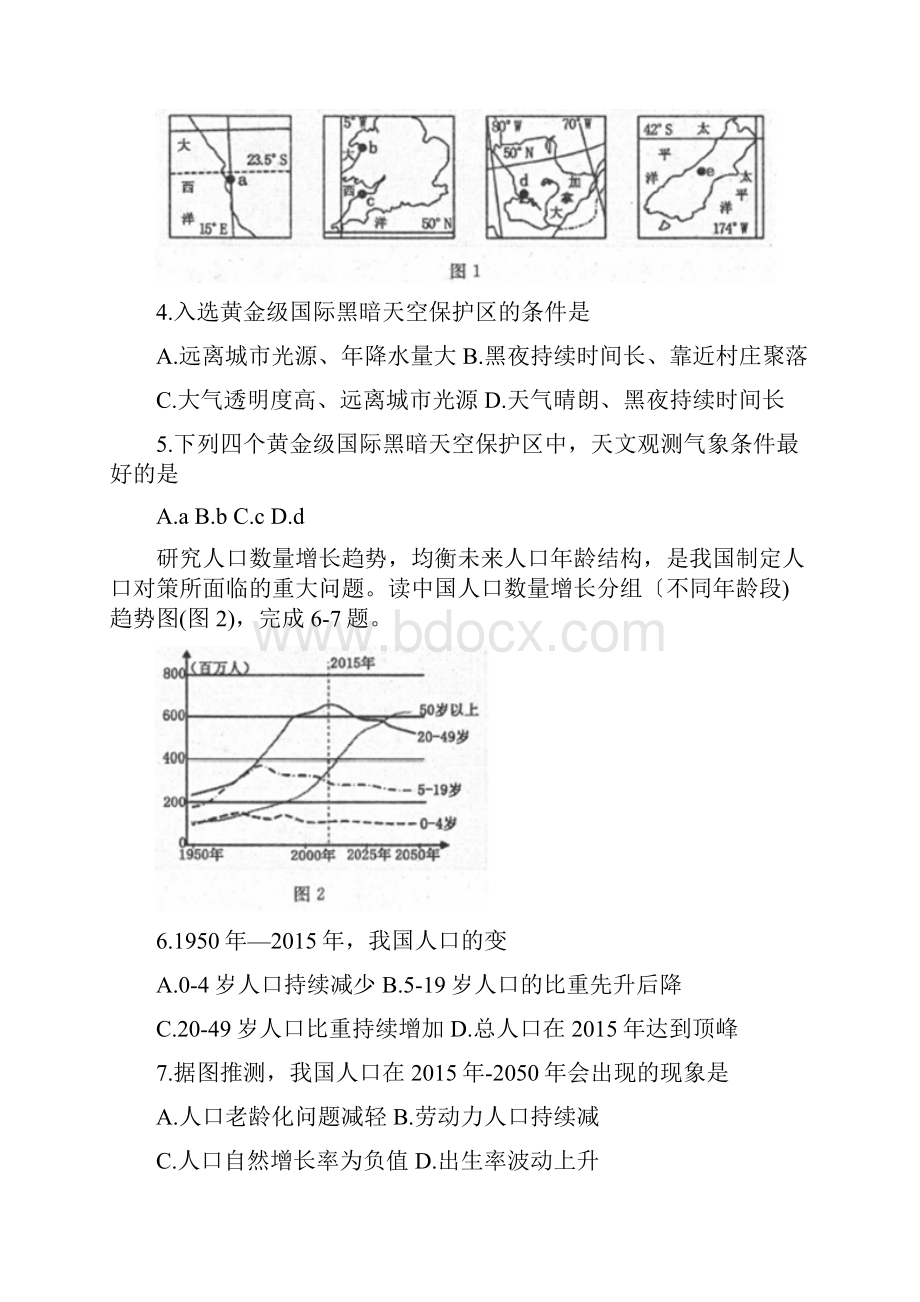 浙江省高三第三次统一考试 文综.docx_第2页