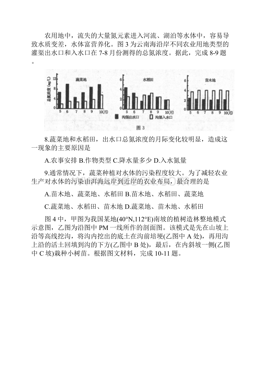 浙江省高三第三次统一考试 文综.docx_第3页