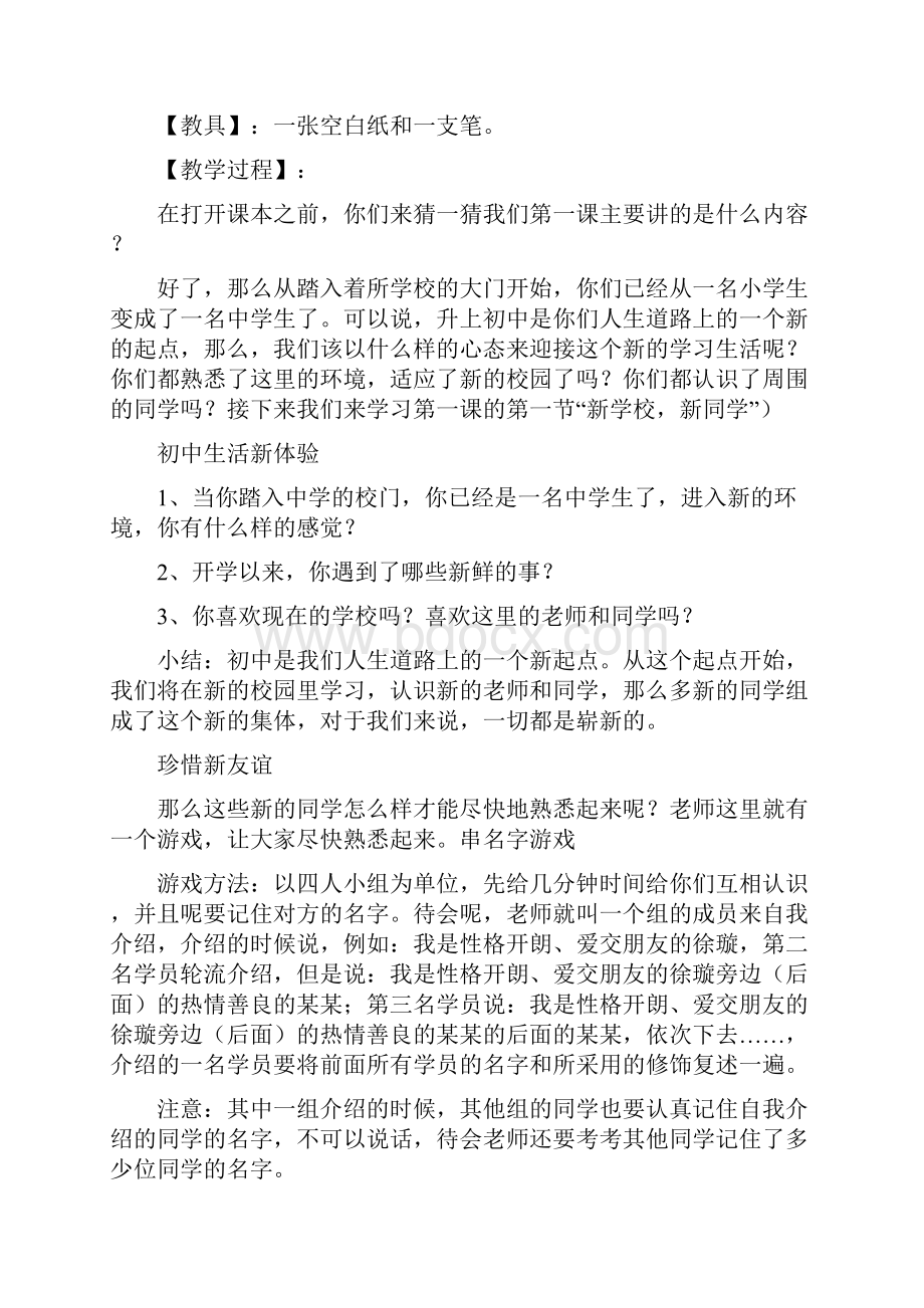 七年级上册思想品德教案全集.docx_第3页