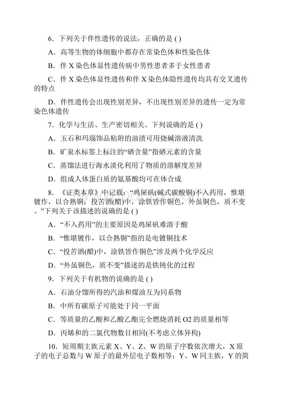 普通高等学校届高三招生全国统一考试模拟试题三理综Word文档格式.docx_第3页