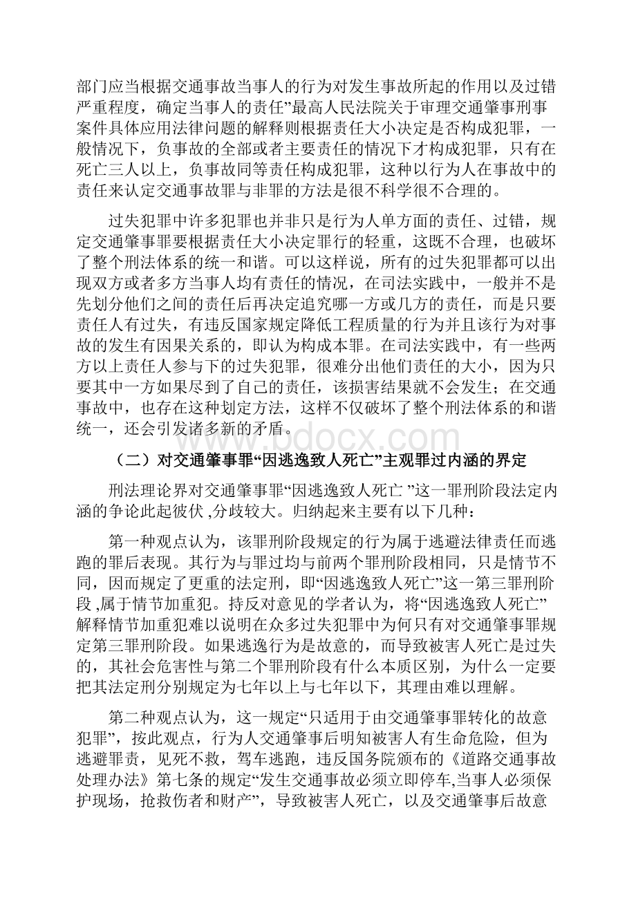 《交通肇事罪疑难问题研究》文档格式.docx_第2页