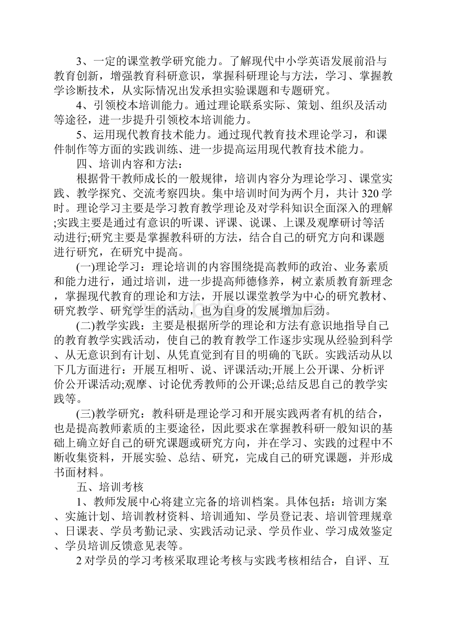 小学英语教师校本研修计划.docx_第2页