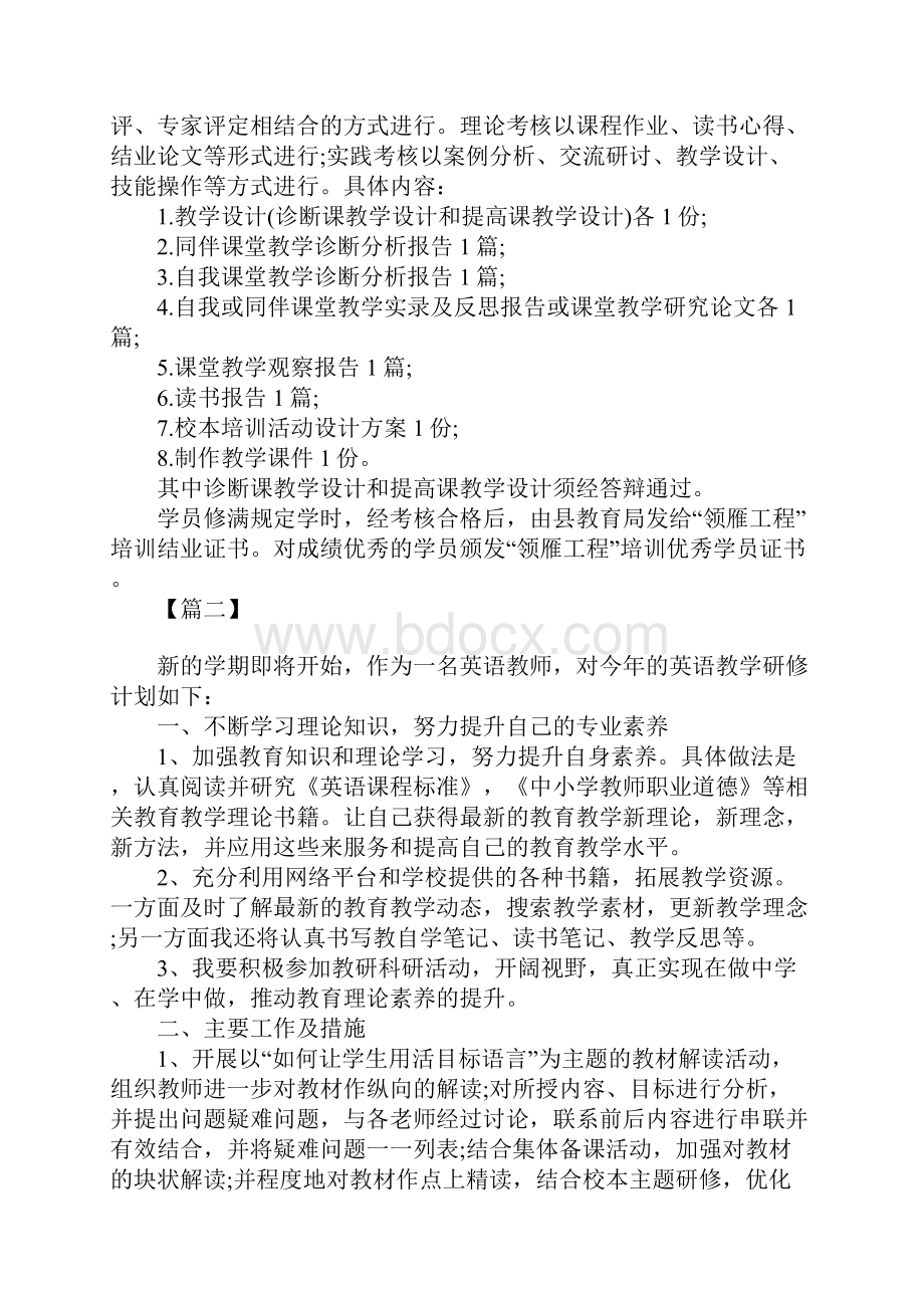 小学英语教师校本研修计划.docx_第3页