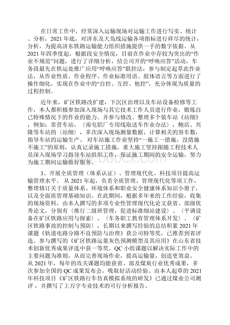 述职报告提升共6篇文档格式.docx_第2页