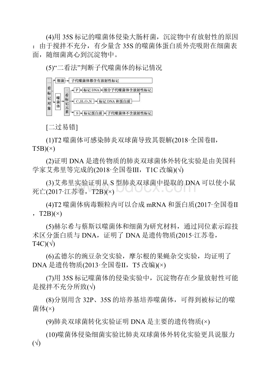 届高考生物二轮复习遗传教案适用全国Word格式.docx_第3页