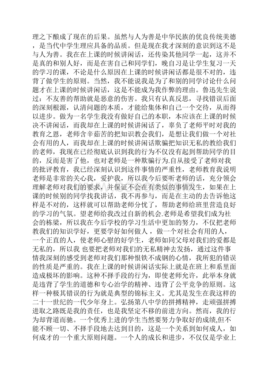 万能检讨书 3000字Word文档格式.docx_第3页