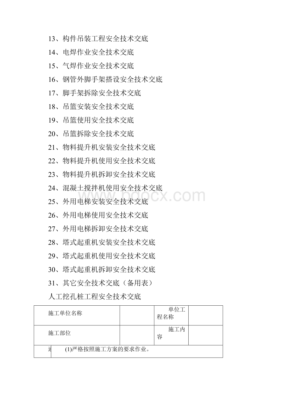 安全技术交底房建.docx_第3页