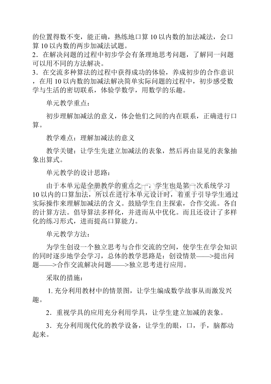 青岛版数学小学一年级上册第三单元教案.docx_第2页