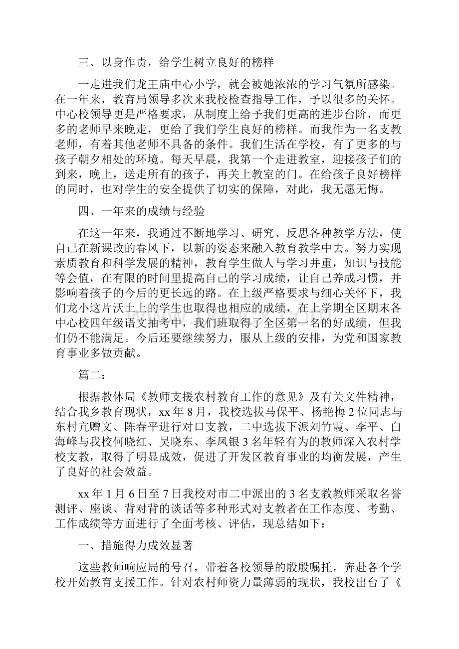 支教教师个人总结三篇与支教教师个人月工作总结范本汇编docdoc.docx_第2页