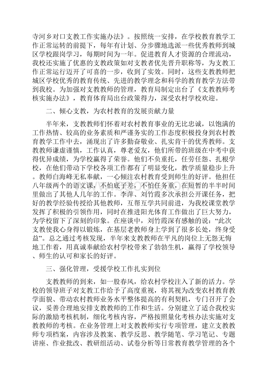 支教教师个人总结三篇与支教教师个人月工作总结范本汇编docdoc.docx_第3页