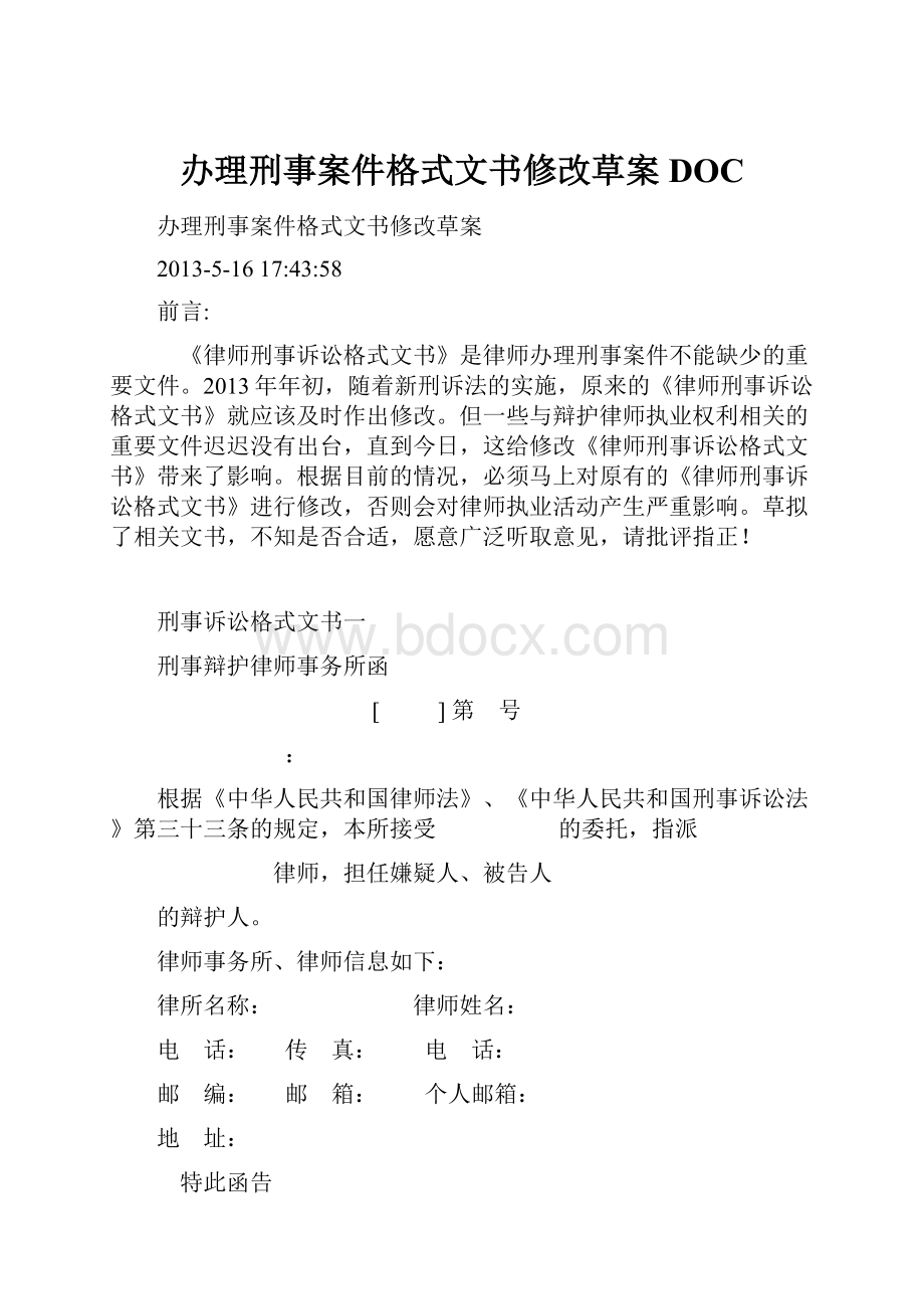 办理刑事案件格式文书修改草案DOC.docx_第1页