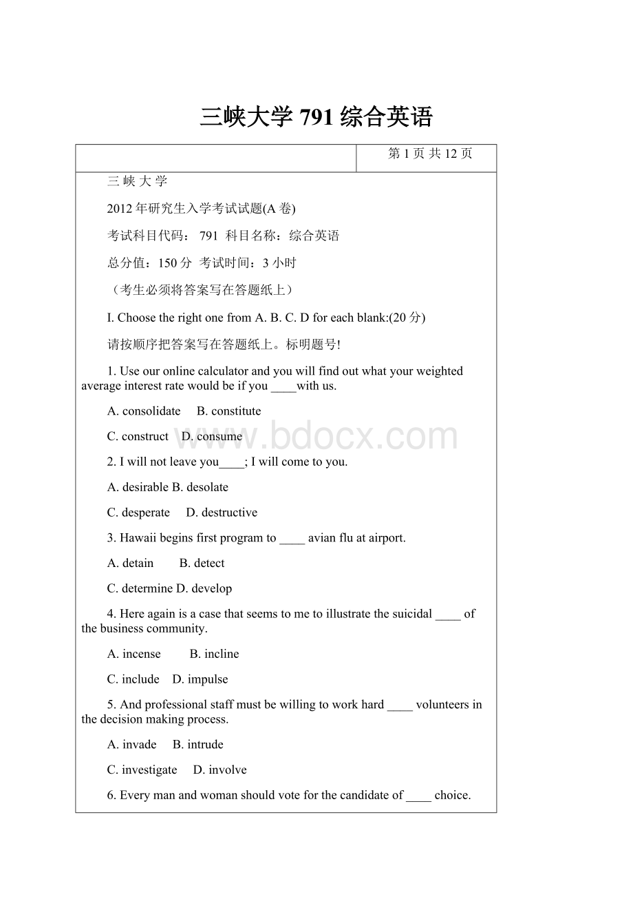 三峡大学791综合英语Word下载.docx_第1页