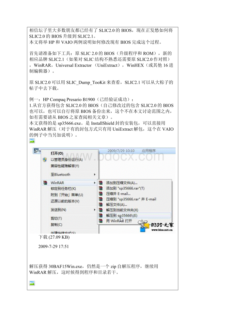 教你利用现有slic20 bios平稳升级slic21doc.docx_第2页