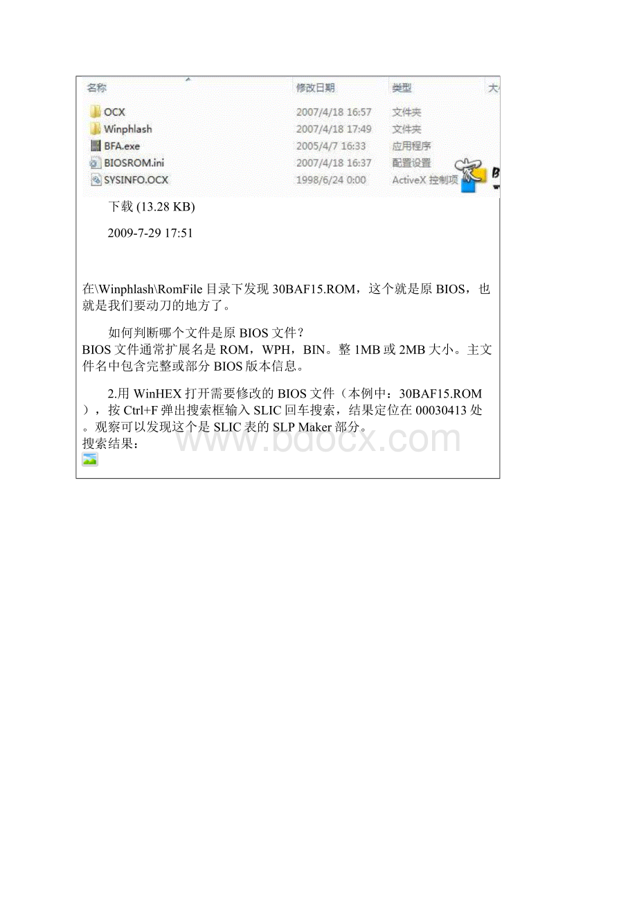 教你利用现有slic20 bios平稳升级slic21doc.docx_第3页