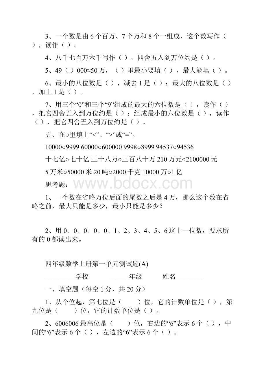 精品最新新人教版四年级数学上册单元测试题全套.docx_第2页