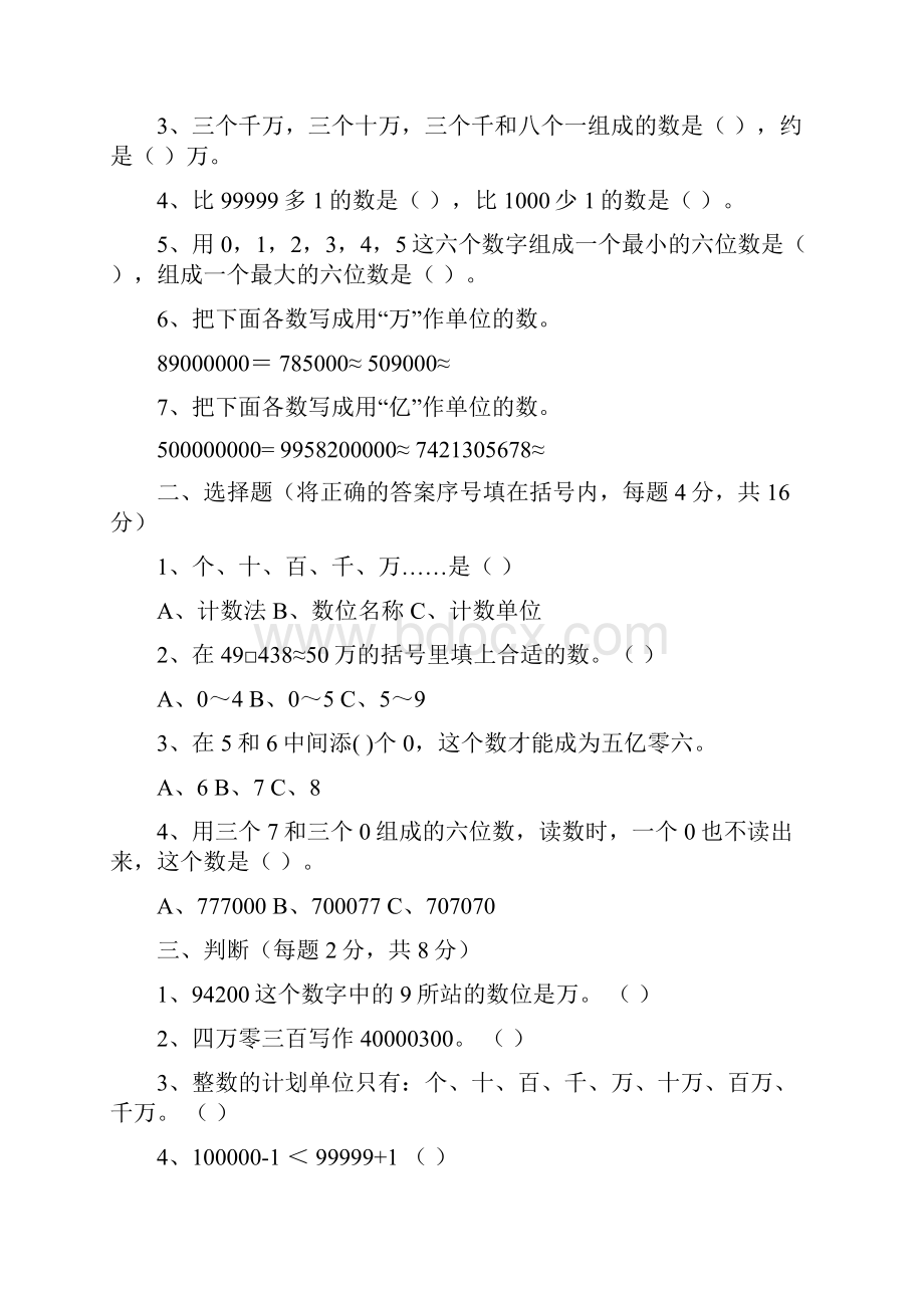 精品最新新人教版四年级数学上册单元测试题全套.docx_第3页