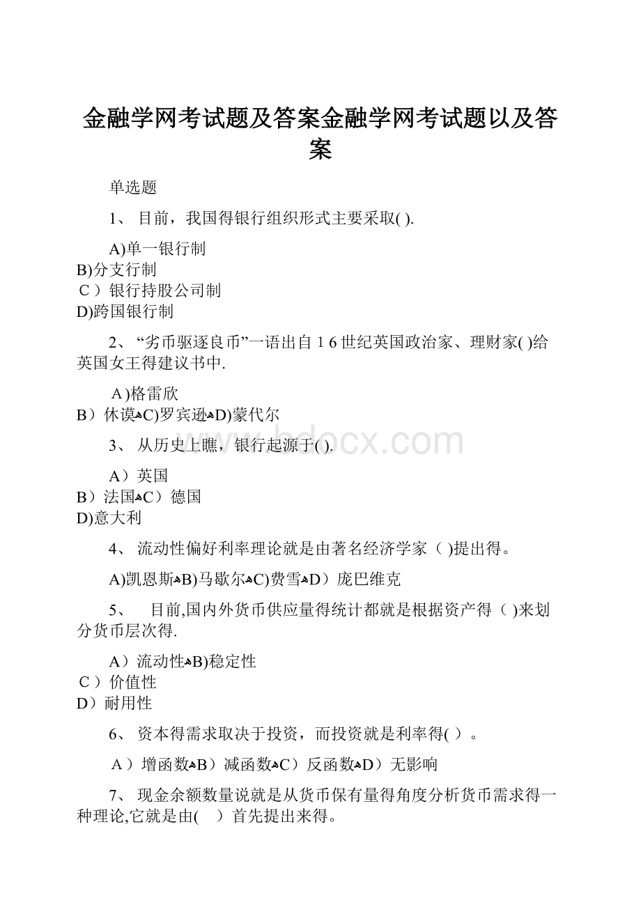 金融学网考试题及答案金融学网考试题以及答案.docx_第1页