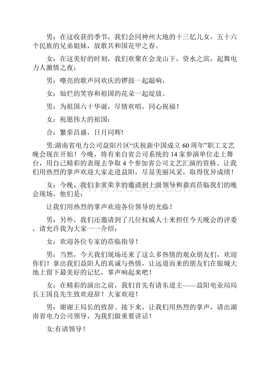 整理庆祝建国61周年文艺晚会主持词.docx_第2页