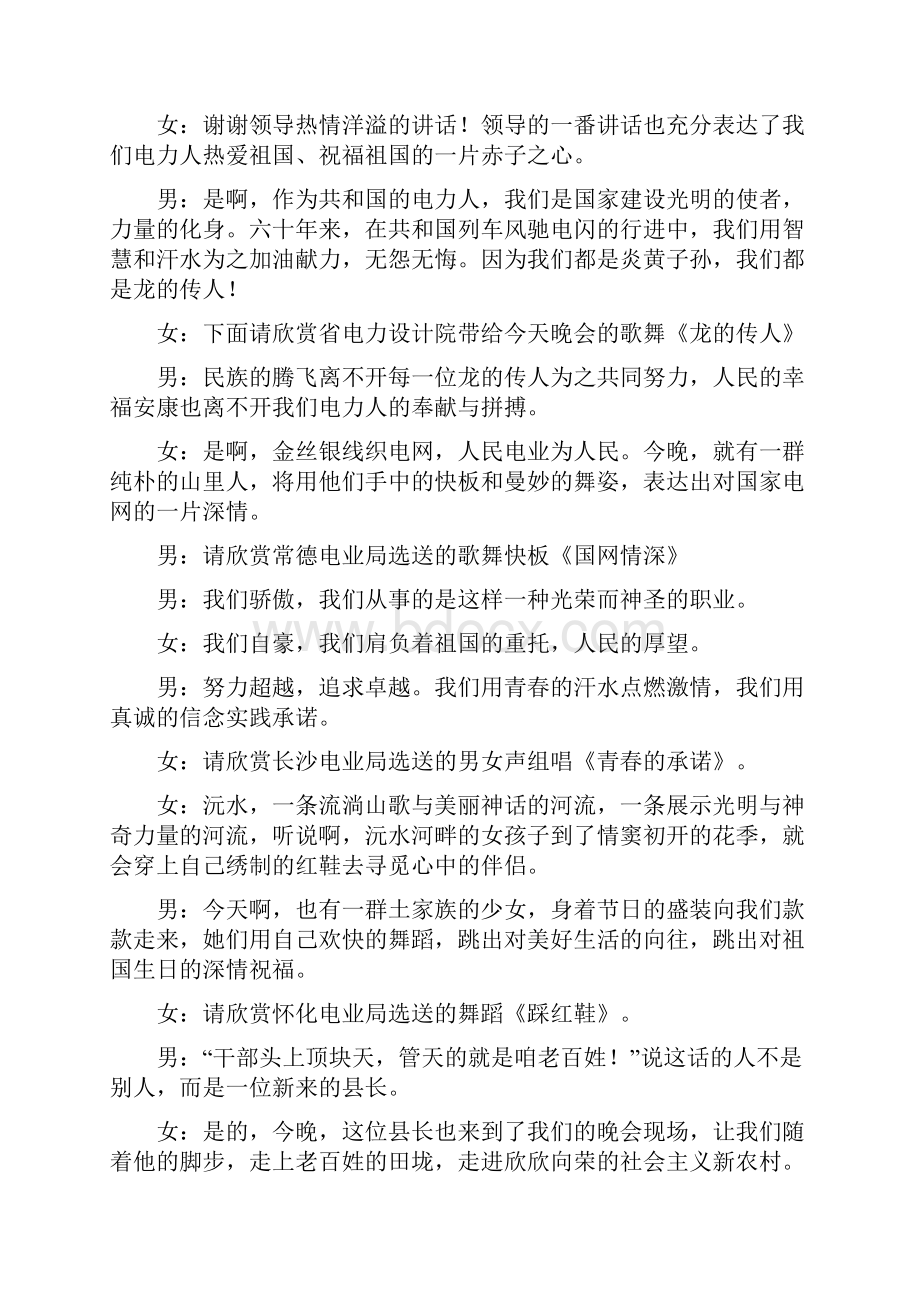 整理庆祝建国61周年文艺晚会主持词.docx_第3页