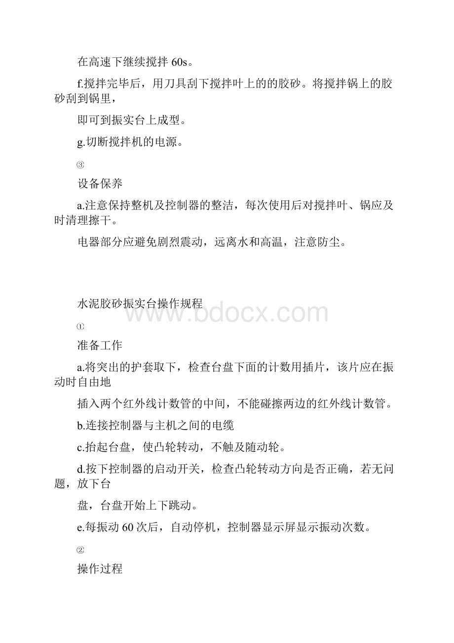 仪器操作规程.docx_第3页