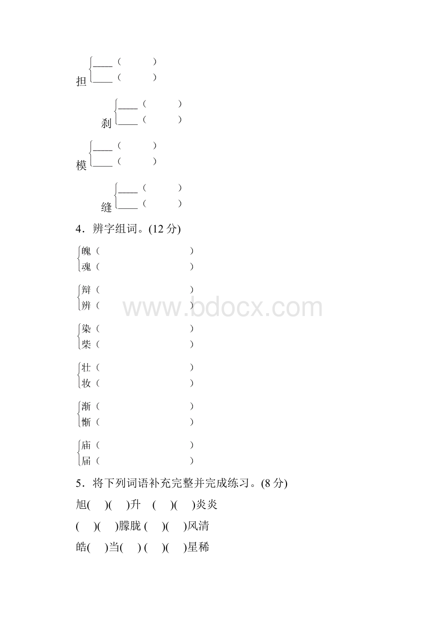 最新教科版四年级语文下册第一单元测试题及答案2套.docx_第2页