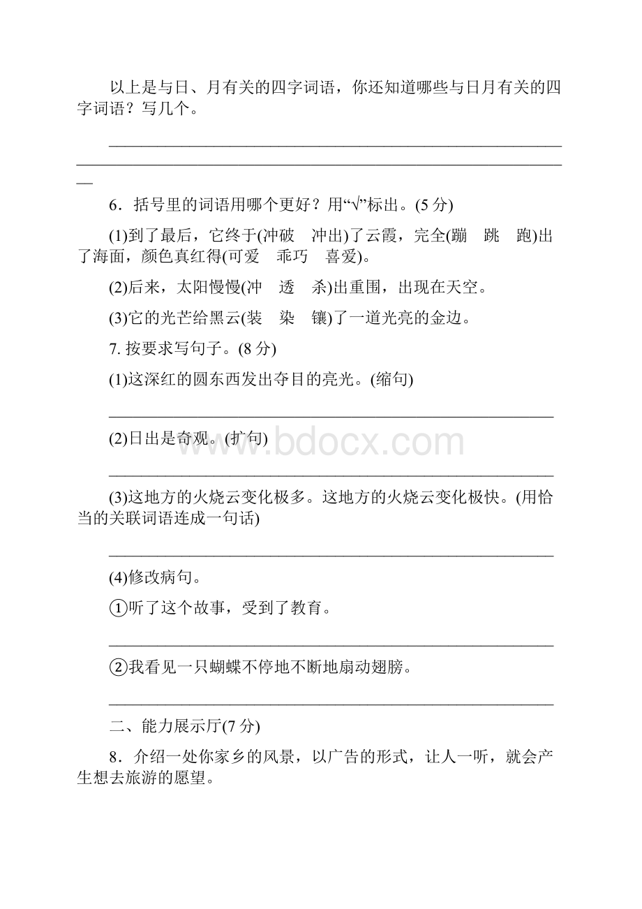 最新教科版四年级语文下册第一单元测试题及答案2套.docx_第3页