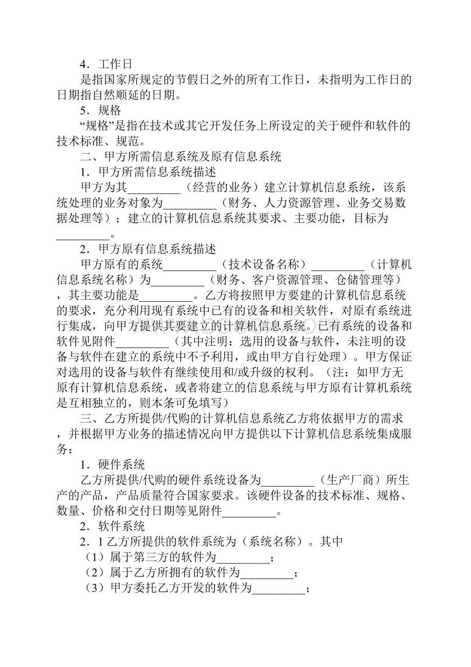 计算机信息系统集成合同详细版.docx_第3页