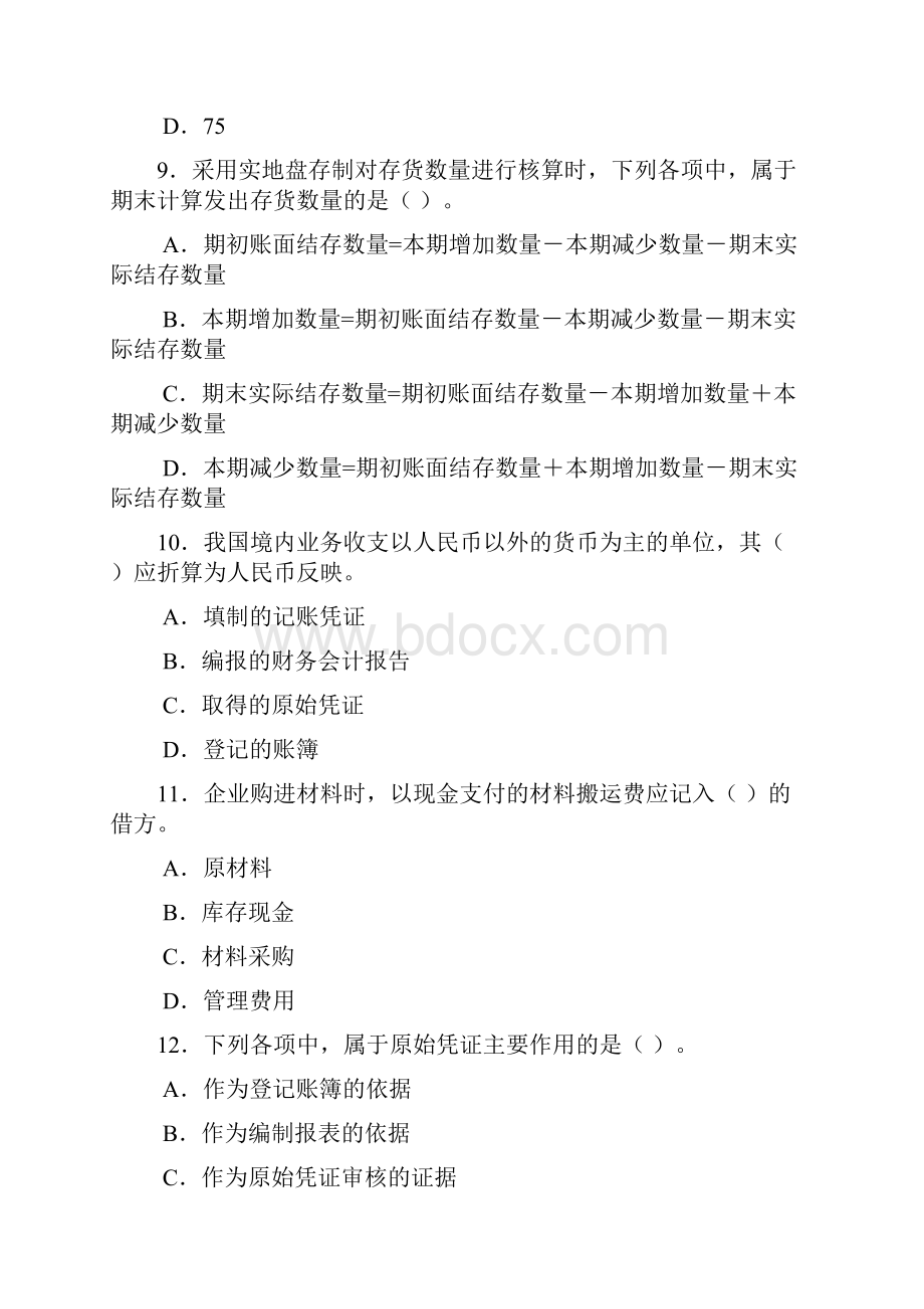 基础会计学考卷.docx_第3页