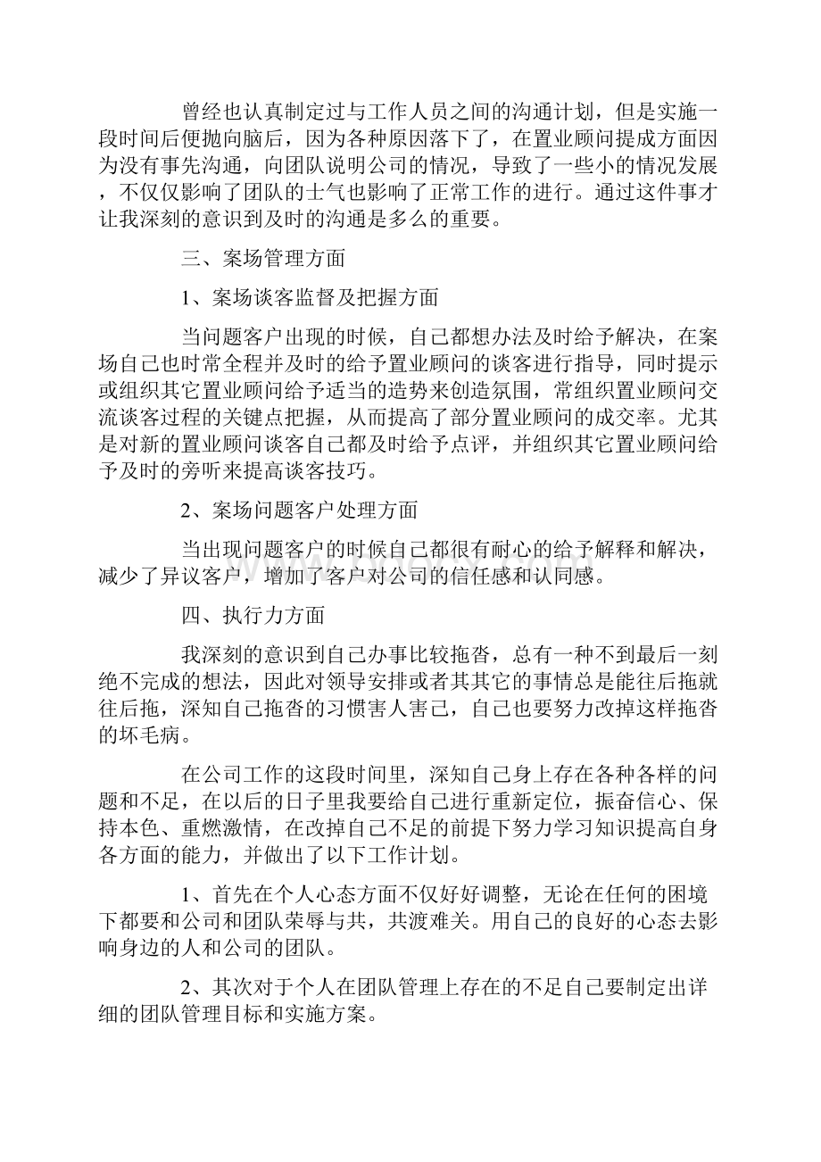 商砼销售经理年度总结参考经典.docx_第3页