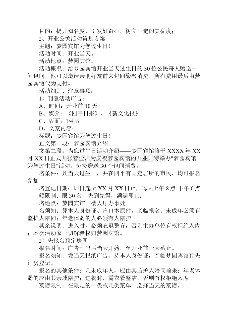 宾馆开业庆典策划方案.docx_第2页