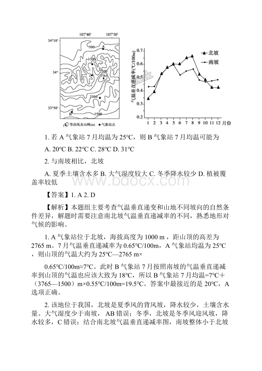 全国市级联考山东省德州市届高三上学期期末考试地理试题解析版.docx_第2页