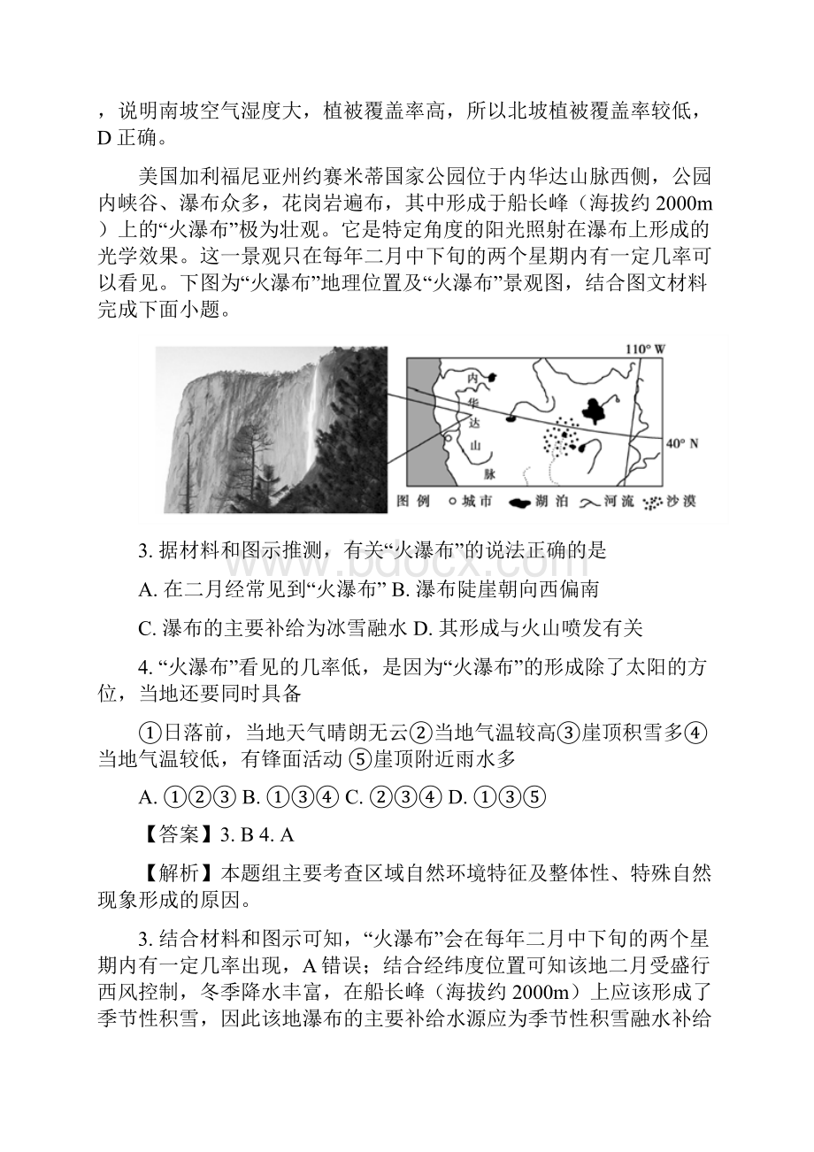 全国市级联考山东省德州市届高三上学期期末考试地理试题解析版.docx_第3页