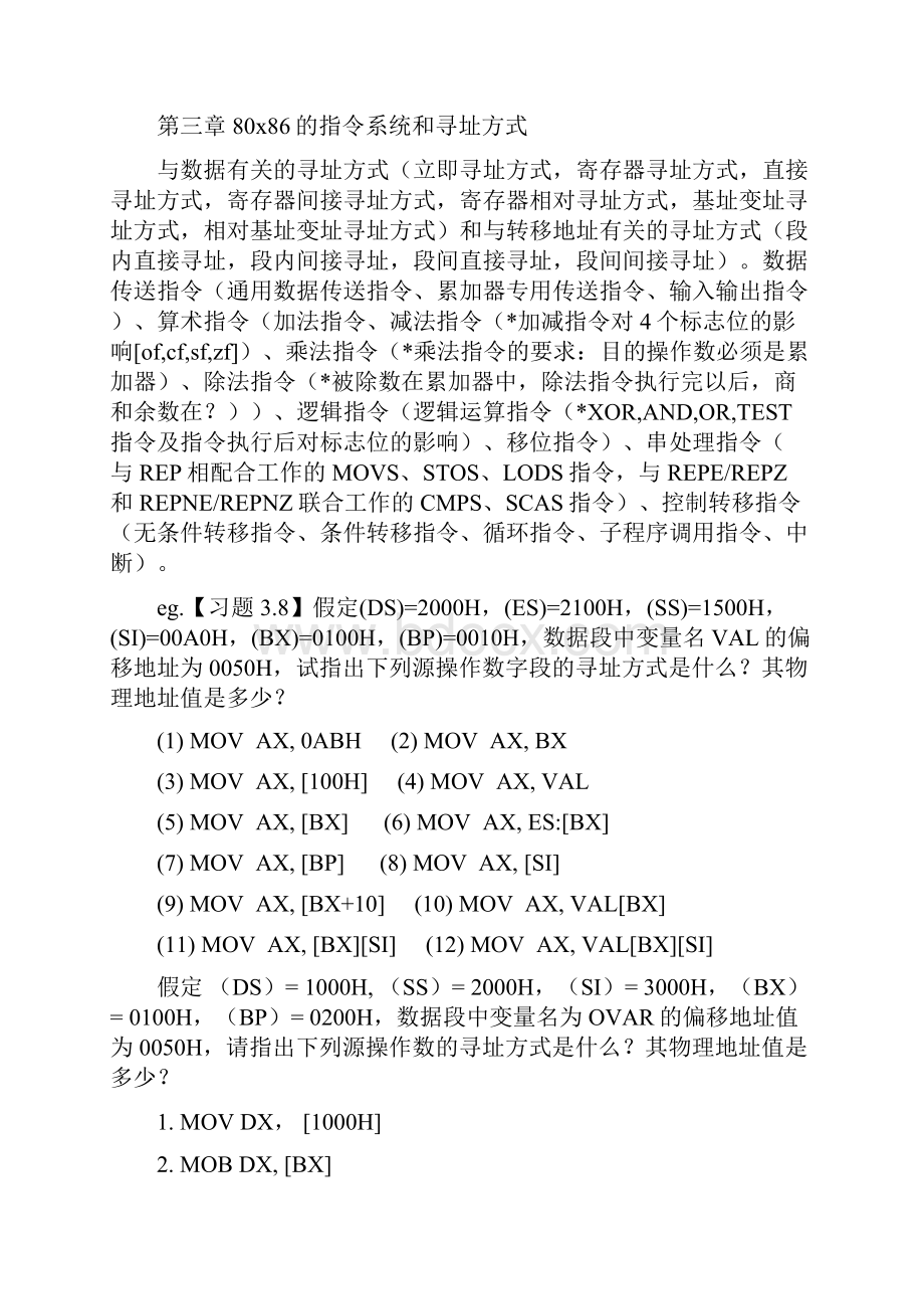 汇编语言程序设计复习.docx_第2页