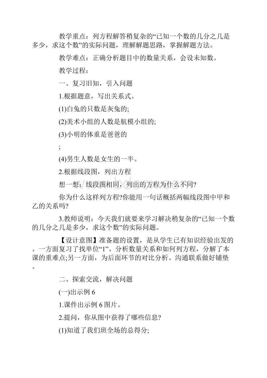 《和倍问题》教学设计及反思.docx_第3页