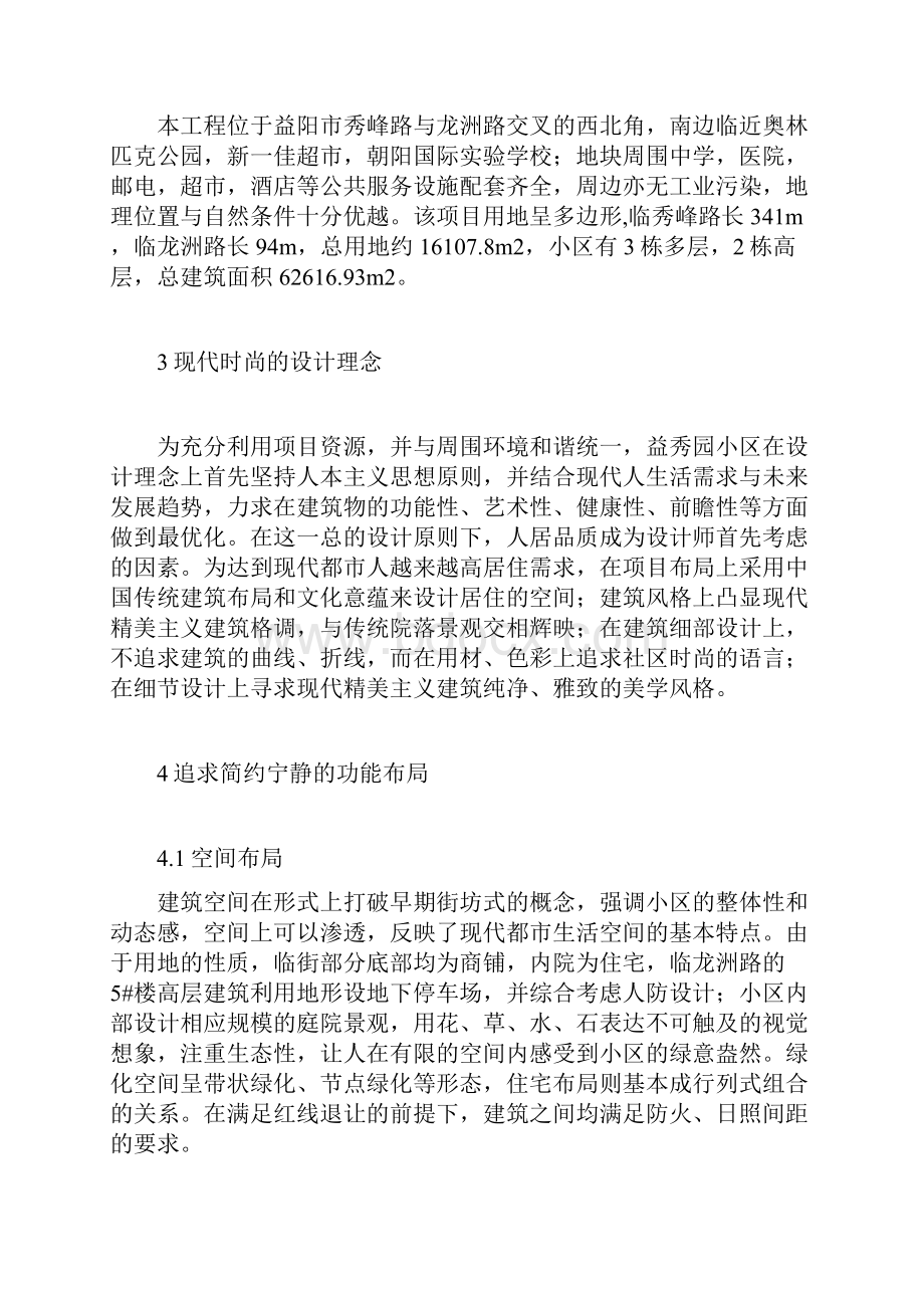 现代精美主义建筑风格的冷静表达.docx_第2页