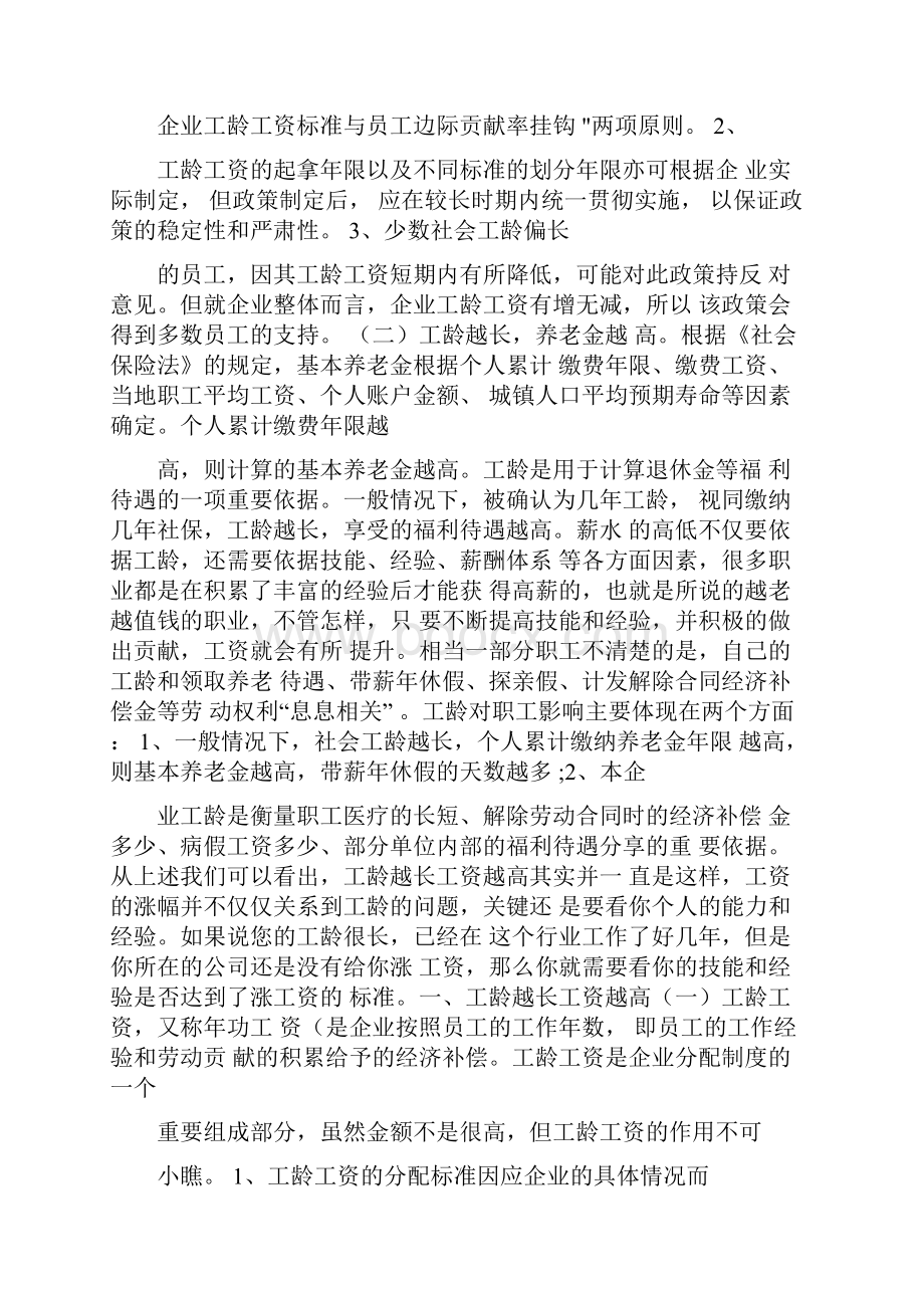 据说工龄越长养老金越高真的是这样吗Word文档格式.docx_第3页