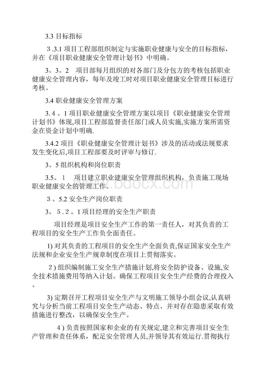 施工现场职业健康安全管理规定.docx_第2页