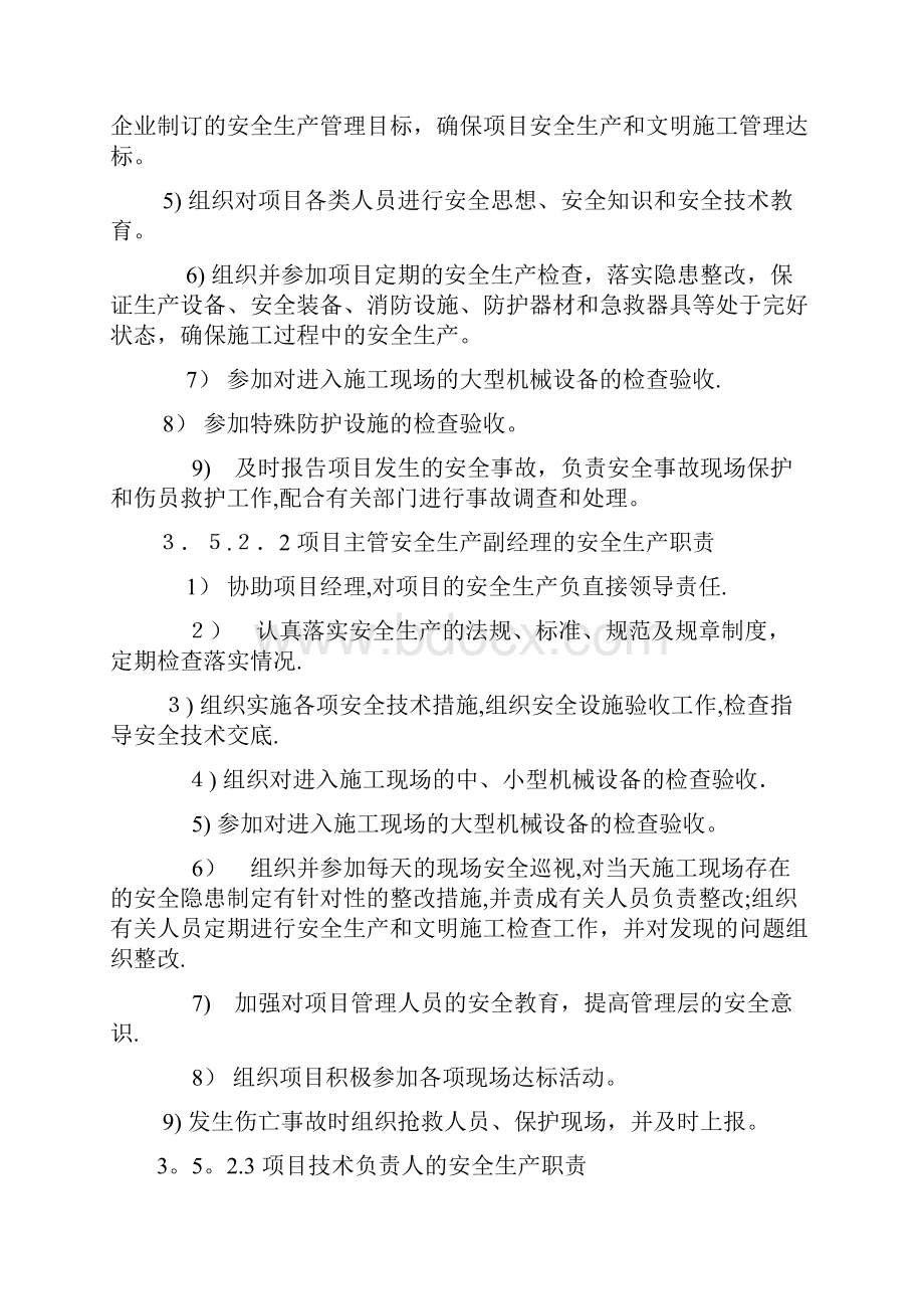 施工现场职业健康安全管理规定.docx_第3页