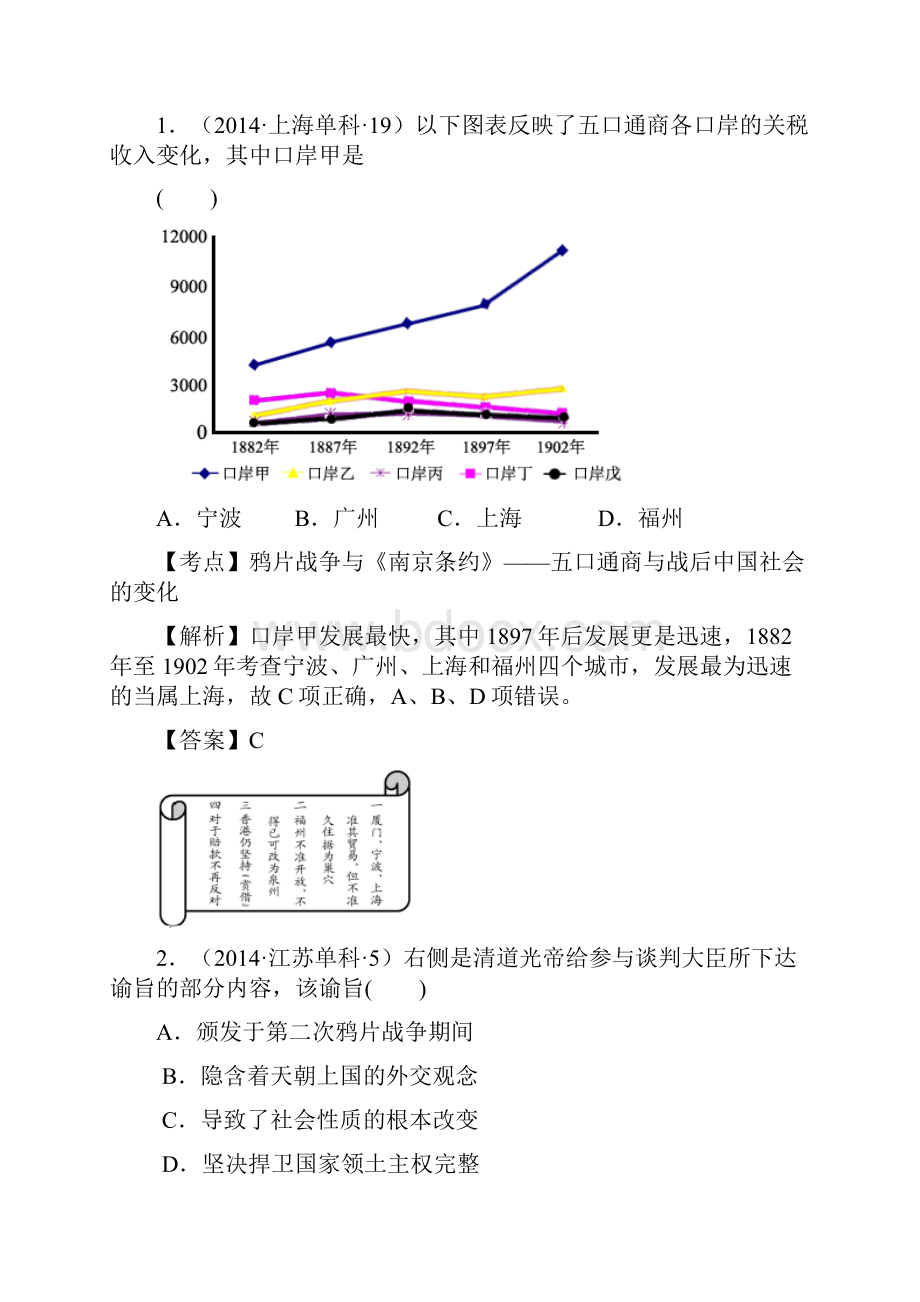 版高考历史一轮复习五年真题分类第10课鸦片战争必修1.docx_第3页