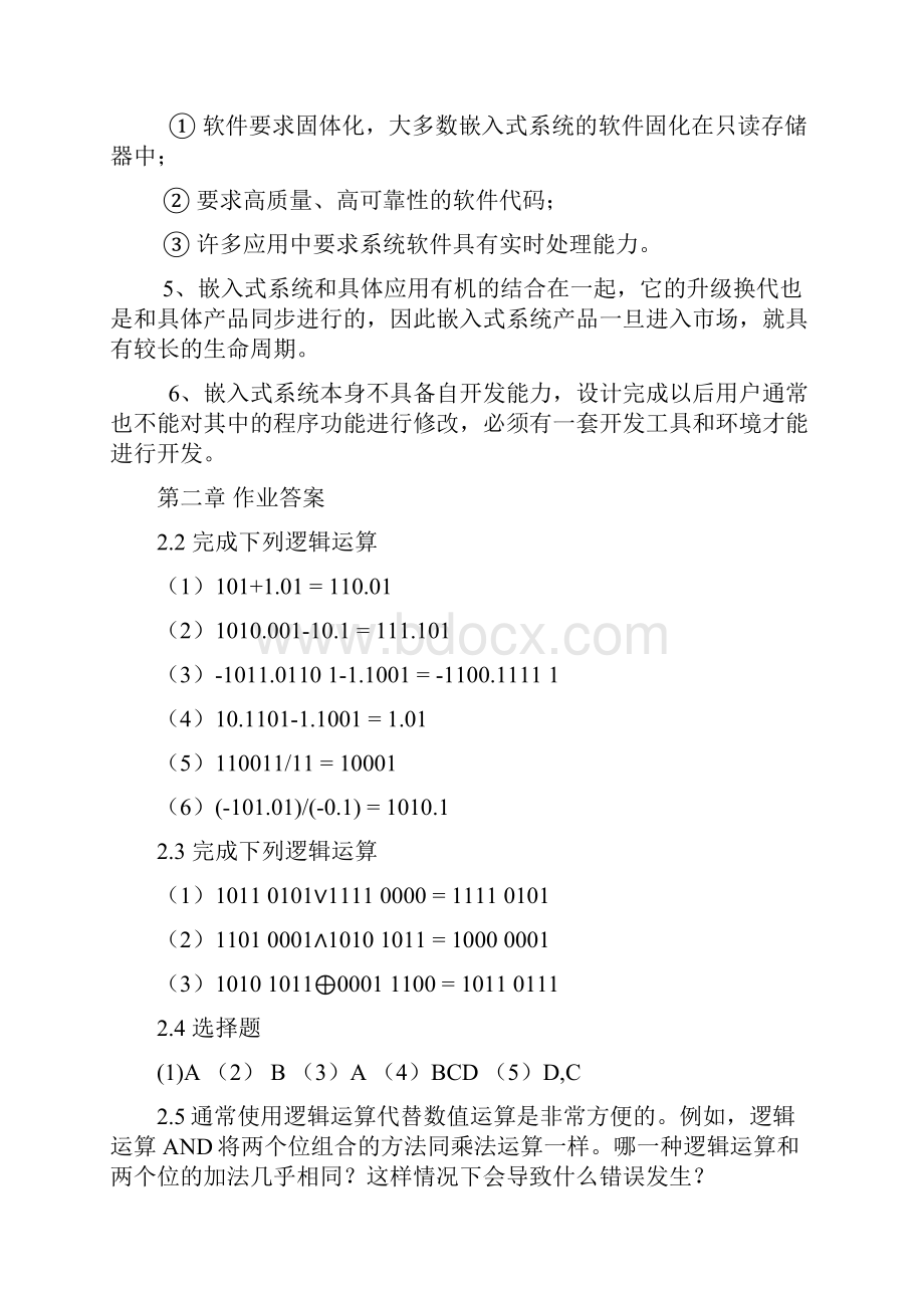 完整版15章作业答案.docx_第2页