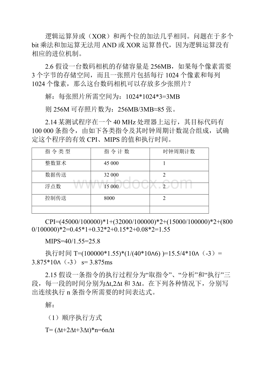 完整版15章作业答案.docx_第3页