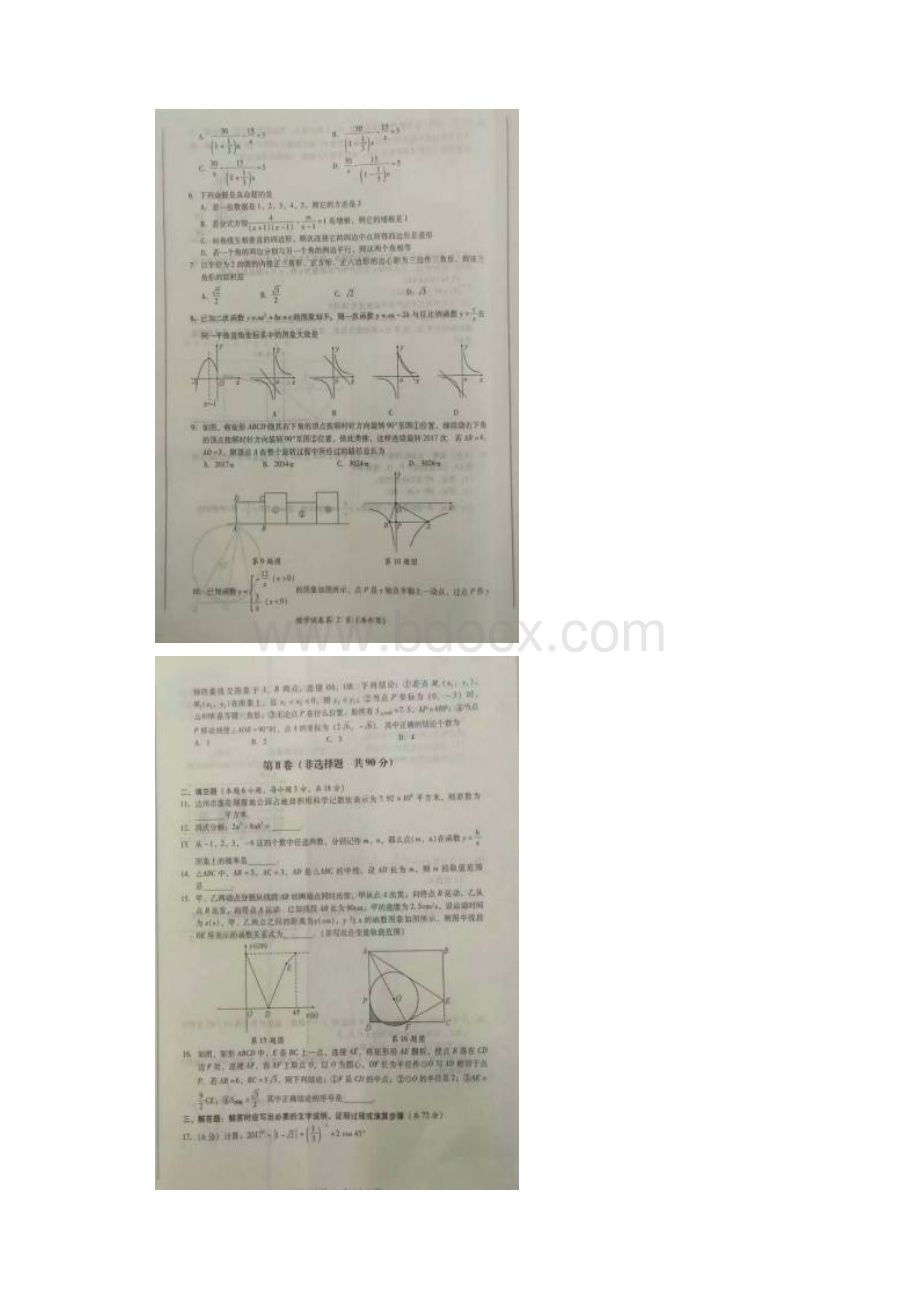 达州市中考数学试题.docx_第2页