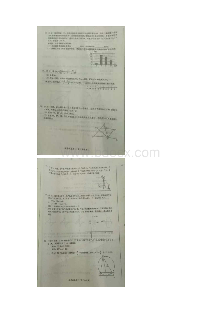 达州市中考数学试题.docx_第3页