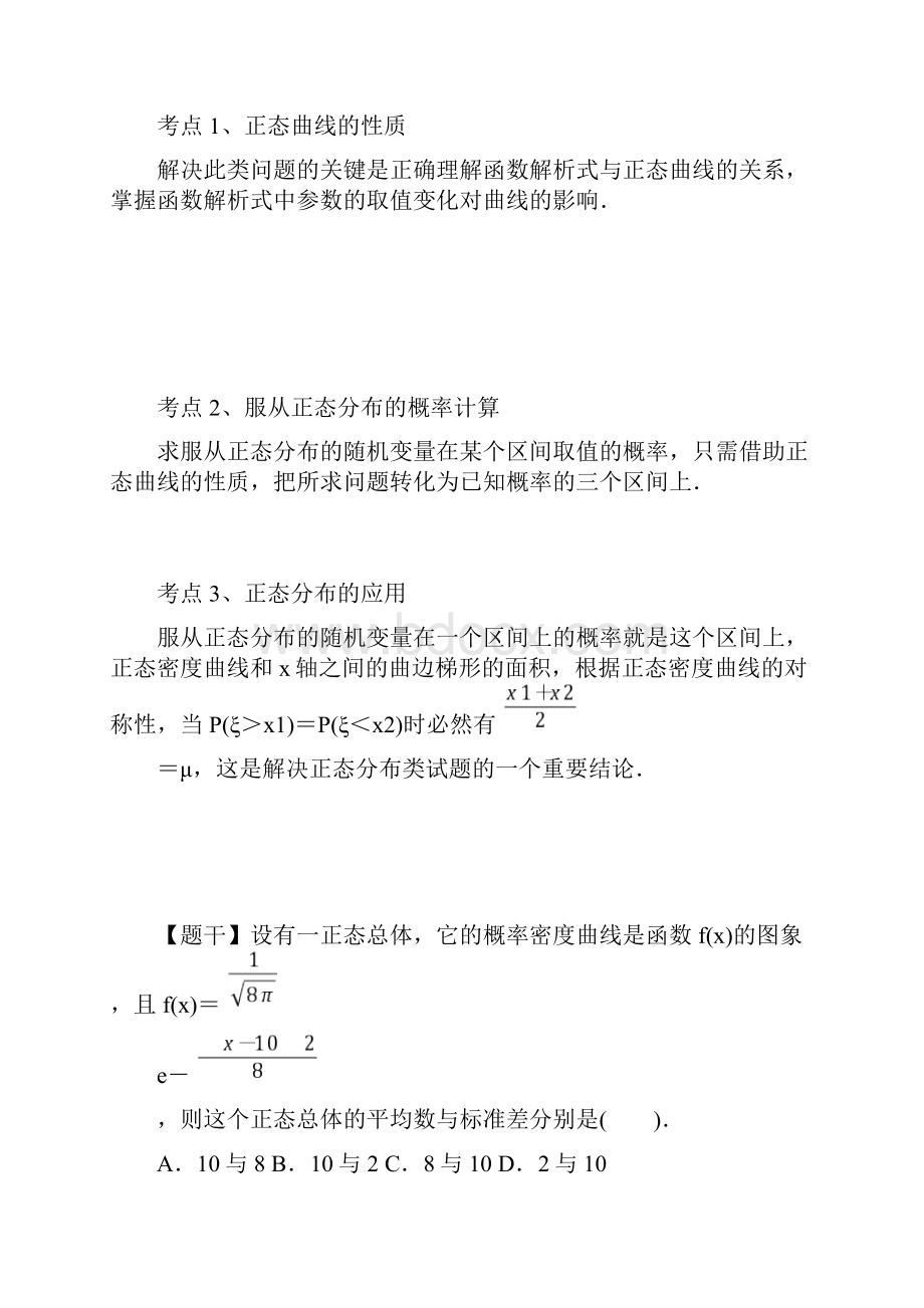 高三复习正态分布.docx_第2页