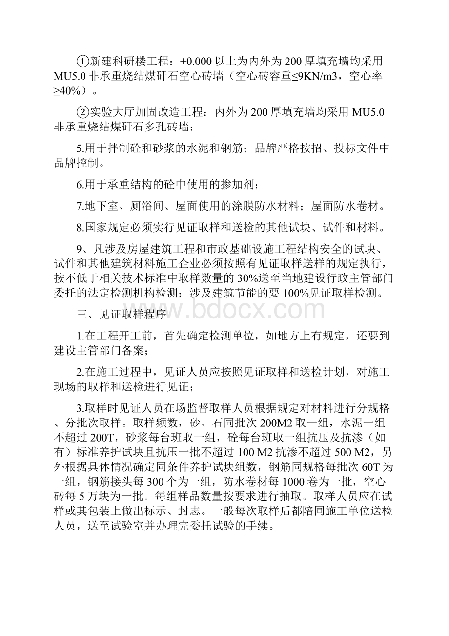 见证取样方案.docx_第3页